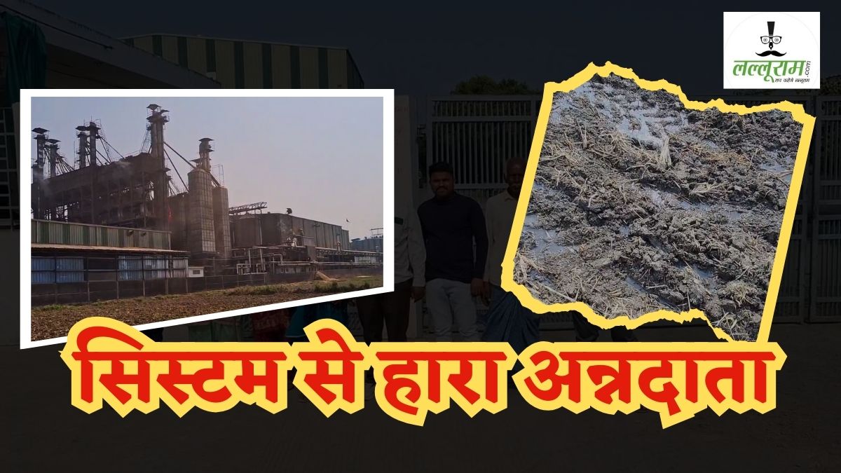 सो रहा सिस्टम, रो रहा किसान: अन्नदाताओं के खेत में जहरीला पानी छोड़ रहा सागर राइस मिल, बर्बाद हो रही फसल, खाक छान रहे जिम्मेदार