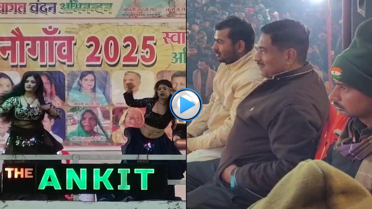 मेले में अश्लीलता: ‘गोरी घुंघटा ना डाल’ और ‘नहीं मिलेगा ऐसा घाघरा’ जैसे गानों पर डांसरों ने लगाए ठुमके, SDOP की फरमाइश पर भी बजा सॉन्ग