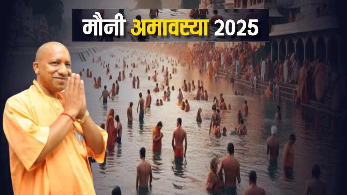 Mahakumbh 2025 : सीएम योगी का प्रयागराज दौरा रद्द, मौनी अमावस्या को लेकर चल रही तैयारियों का लेने वाले थे जायजा