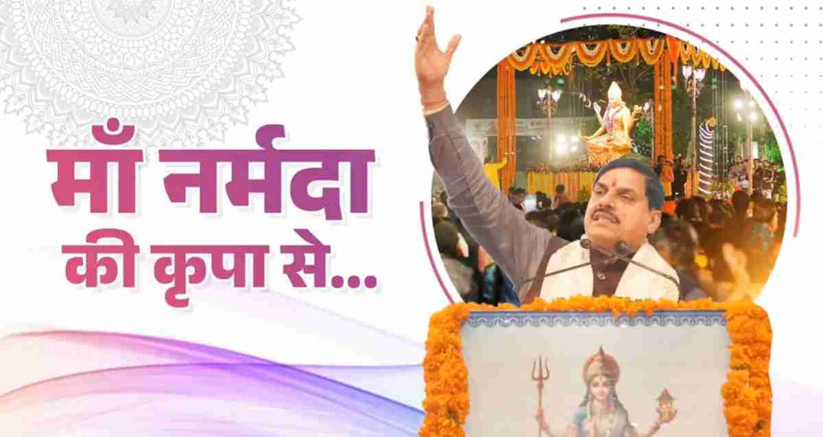 CM डॉ. मोहन ने किया नर्मदा चौराहे का लोकार्पण, मां नर्मदा की प्रतिमा का अनावरण, कहा – विश्व की एकमात्र नदी जिनकी परिक्रमा की जाती है