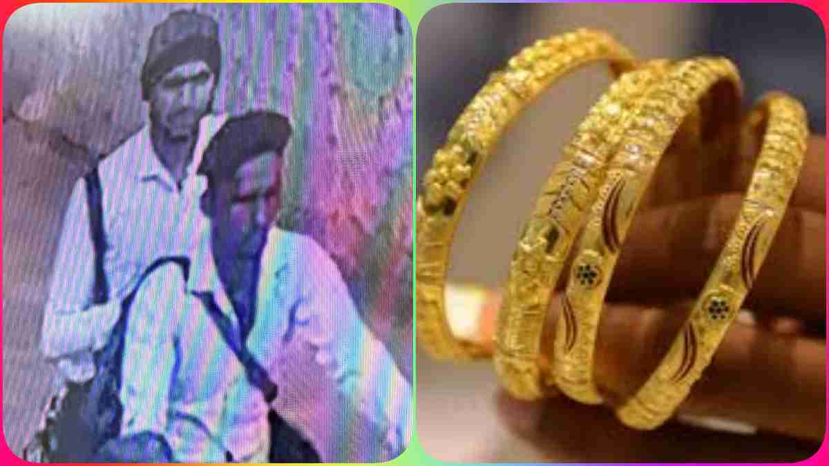 सोने की चूड़ियां चमकाने के बहाने महिला को लगाया चूना: ठग बोले- अंदर और सामान है तो ले आओ, CCTV में कैद हुए बदमाश