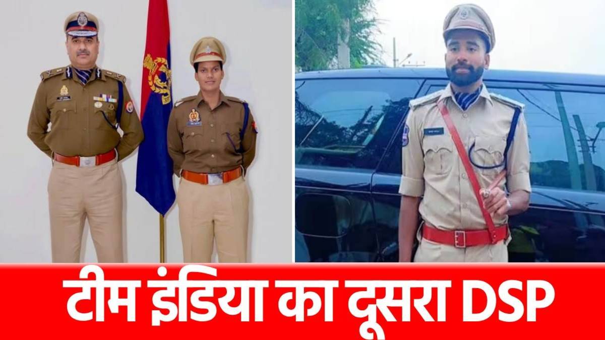 Team India के दूसरे DSP से मिलिए, सिराज के बाद वर्दी में दिखी ये स्टार खिलाड़ी