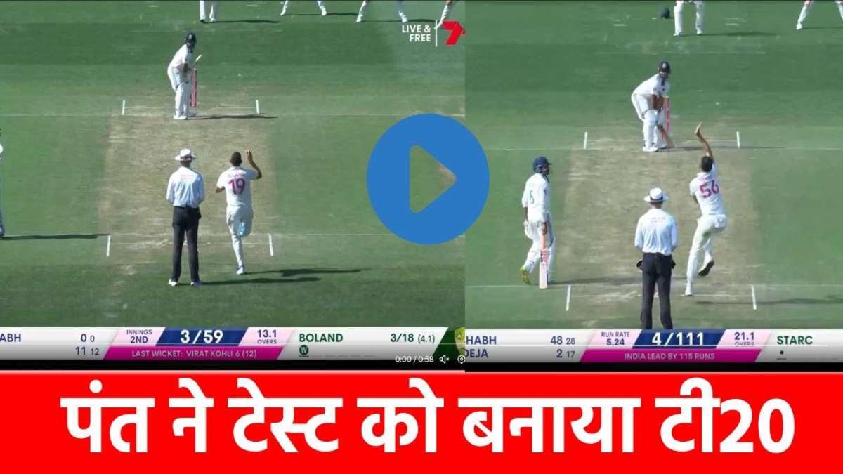 छक्का हो तो ऐसा, Rishabh Pant ने पहली ही गेंद पर उड़ाए Scott Boland के होश, देखें वीडियो…