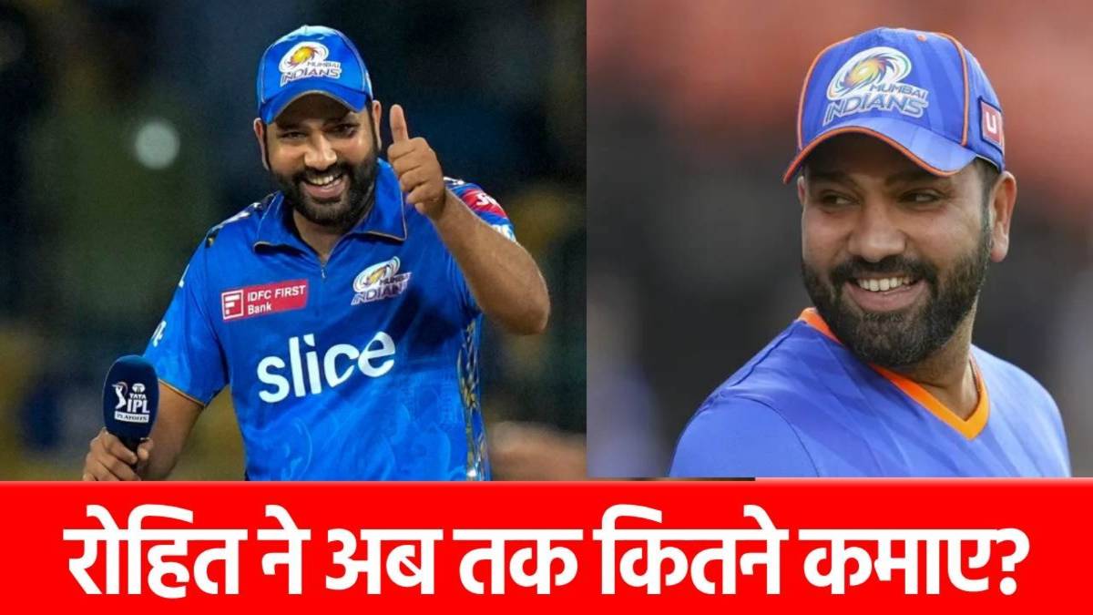 Rohit Sharma IPL Salary: 2008 से 2025 तक रोहित शर्मा को कितने करोड़ मिले ? यहां देखिए पूरी लिस्ट…