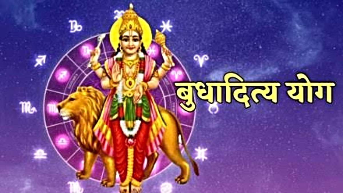 Rashifal: तुला सहित इन राशियों के लिए बुधादित्य राजयोग बेहद लाभकारी रहने वाला है…