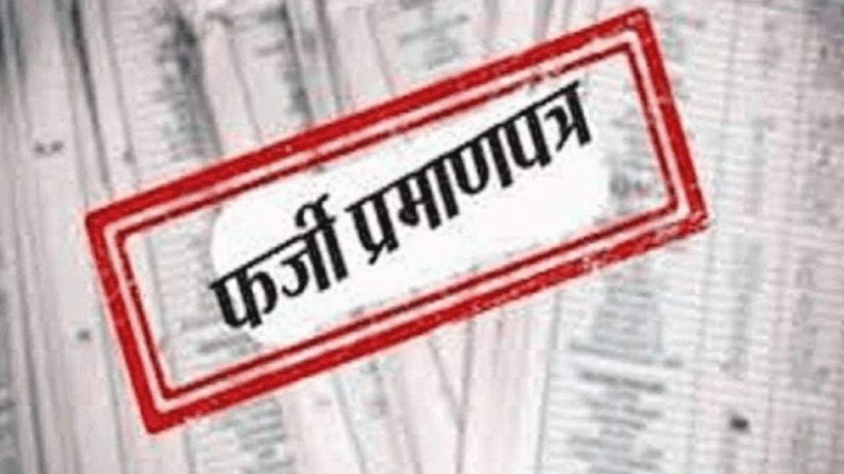यहां तो खेला चल रहा था बावा! 50 हजार से ज्यादा बनाए गए हैं फर्जी जन्म प्रमाण पत्र,16 लोग चढ़े पुलिस के हत्थे