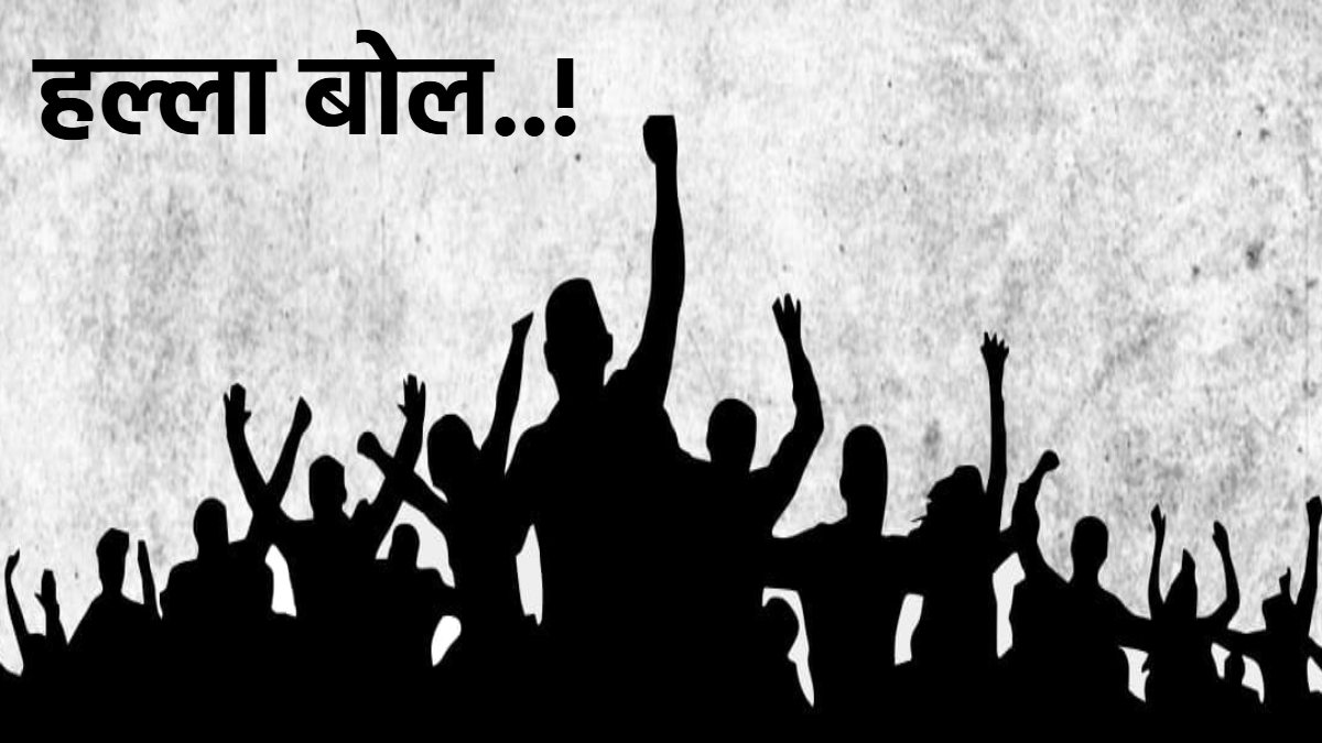 हल्ला बोल : निजीकरण के साथ अब परामर्शदाता की नियुक्ति का भी होगा विरोध, कर्मचारी संगठनों का ऐलान