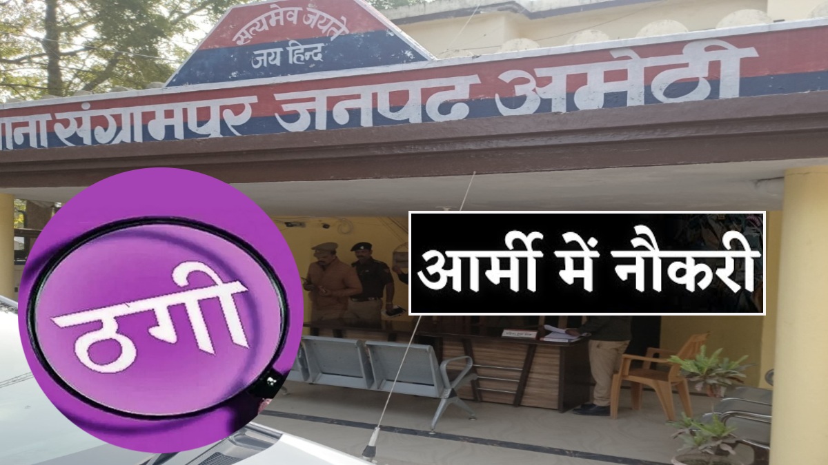 नौकरी दिलाने के नाम पर लाखों की ठगी, पैसे वापस मांगने पर दी जान से मारने की धमकी