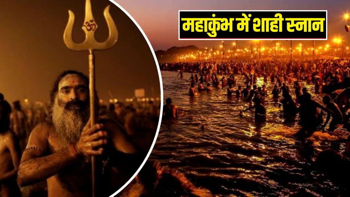 Mahakumbh 2025 : शाही स्नान के लिए प्रोटोकॉल  जारी, VIP और VVIP को लेकर कही ये बात