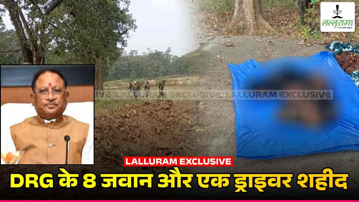IED Blast in Chhattisgarh: DRG के 8 जवान और एक ड्राइवर शहीद, CM साय ने कहा- नक्सलवाद के खात्मे के लिए हमारी लड़ाई मजबूती से रहेगी जारी