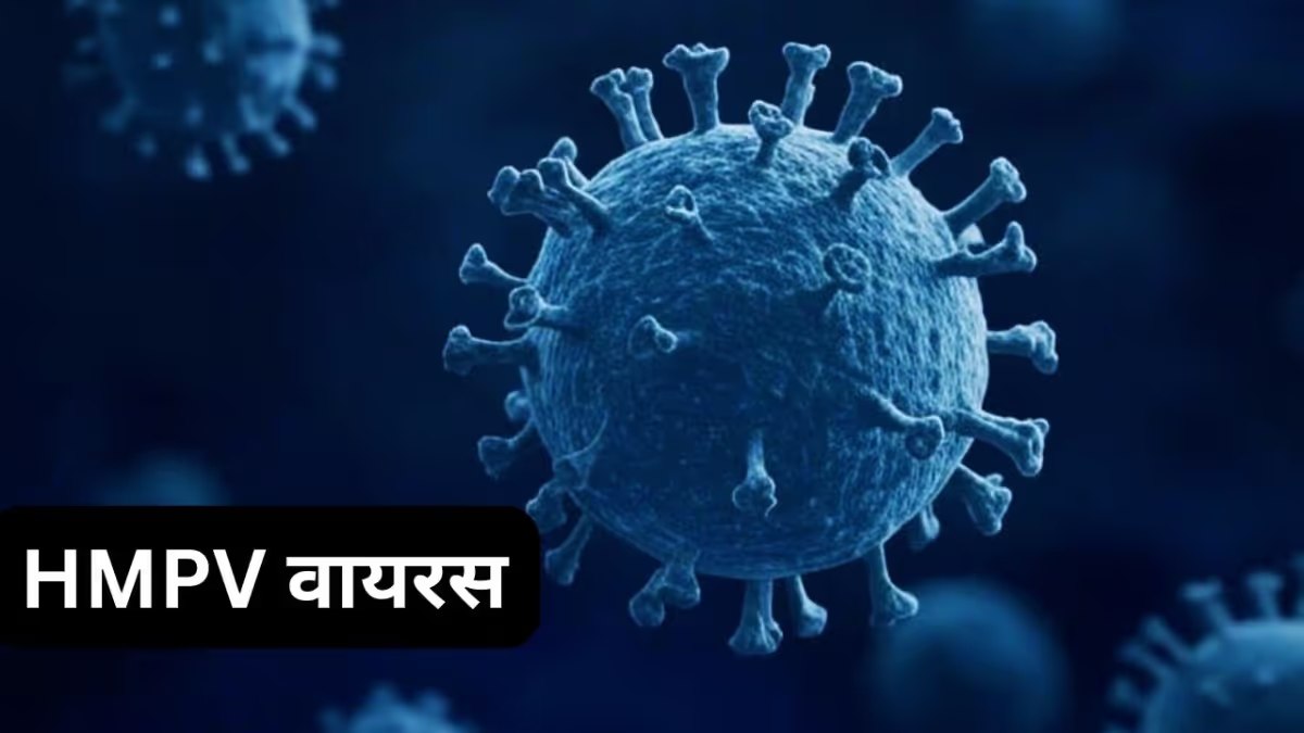 HMPV वायरस को लेकर उत्तराखंड स्वास्थ्य विभाग अलर्ट, डीएम और मुख्य चिकित्सा अधिकारियों को दिए गए ये निर्देश