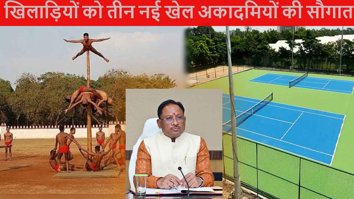 नए साल पर सीएम साय ने खिलाड़ियों को दी सौगात: राजधानी समेत इस तीन जिलों में टेनिस, हॉकी और मलखंभ की अकादमियां होंगी शुरू
