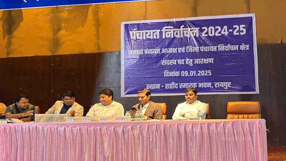 त्रिस्तरीय पंचायत चुनाव : रायपुर जिले के 4 जनपद अध्यक्षों के लिए आरक्षण तय, जिला पंचायत सदस्य के लिए प्रक्रिया जारी