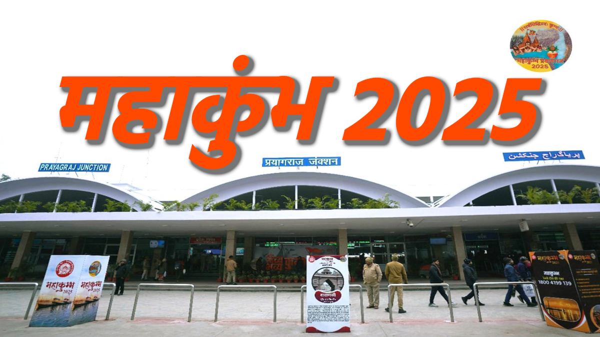 रेलवे तैयार, आपके आगमन का इंतजार : महाकुंभ के लिए रेडी है प्रयागराज रेल मंडल, सारी व्यवस्थाएं दुरुस्त, देखिए सुंदर तस्वीरें