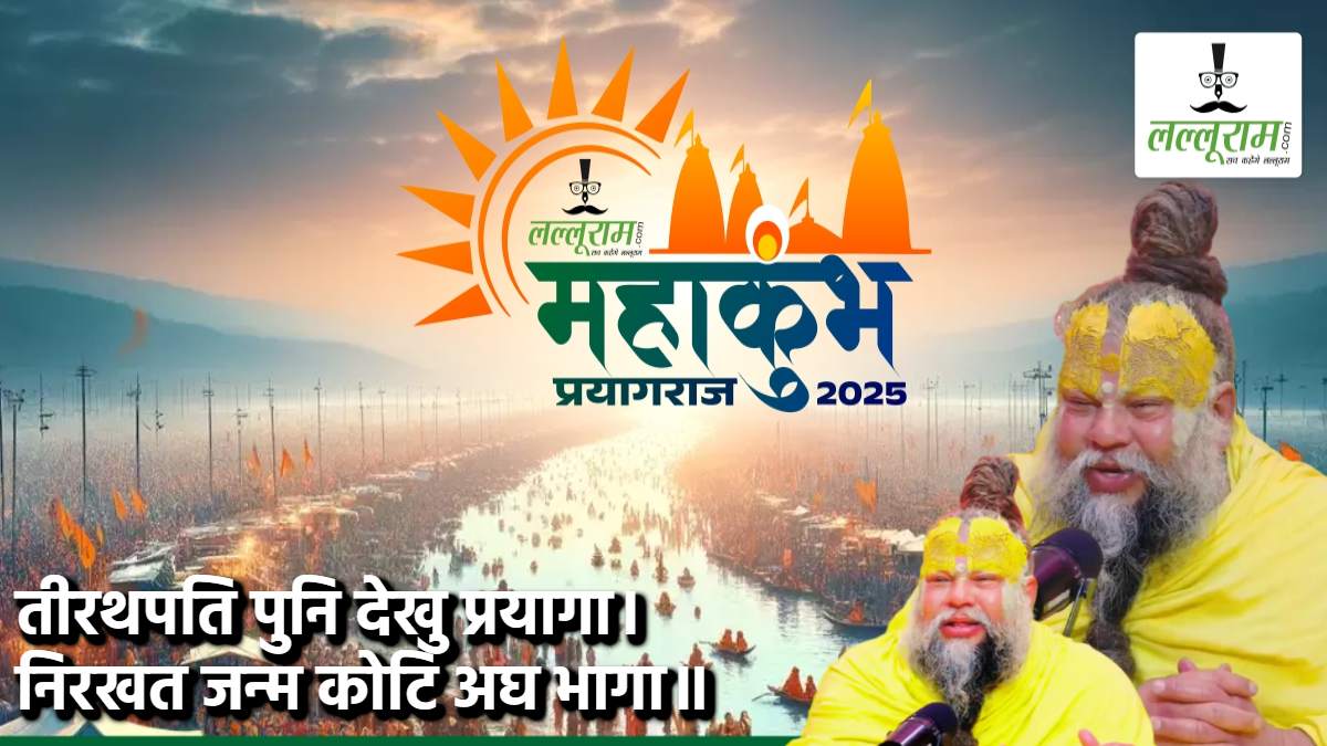 Maha Kumbh 2025 : अगर इसे सुन लिया तो समझ जाएंगे कि हमें कुंभ क्यों जाना चाहिए, प्रेमानंद महाराज से सुनिए महाकुंभ की महिमा