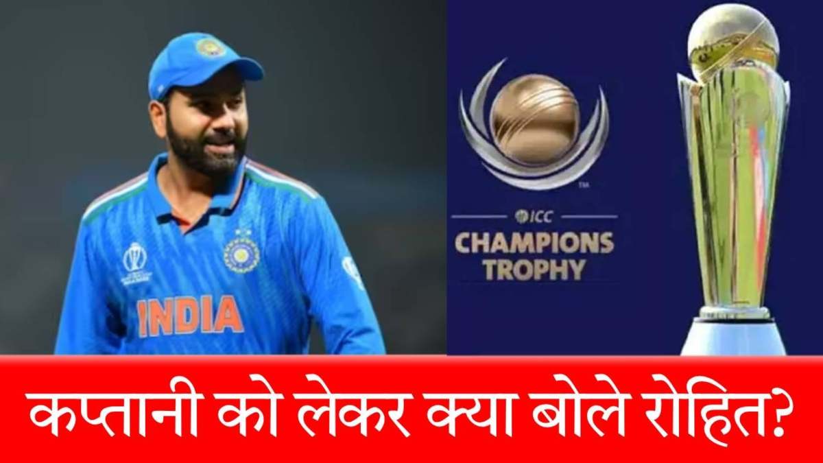 ‘अभी नहीं छोड़ने वाला’, कप्तानी को लेकर रोहित शर्मा ने BCCI से क्या कह दिया…