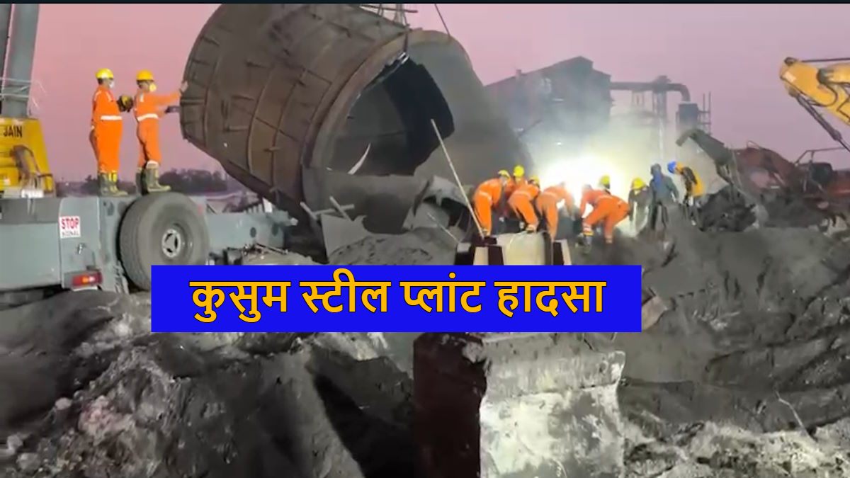 कुसुम स्टील प्लांट हादसा: मृतकों के परिजनों को मुआवजे पर बनी सहमति, साइलो के नीचे दबने से 4 की हुई थी मौत