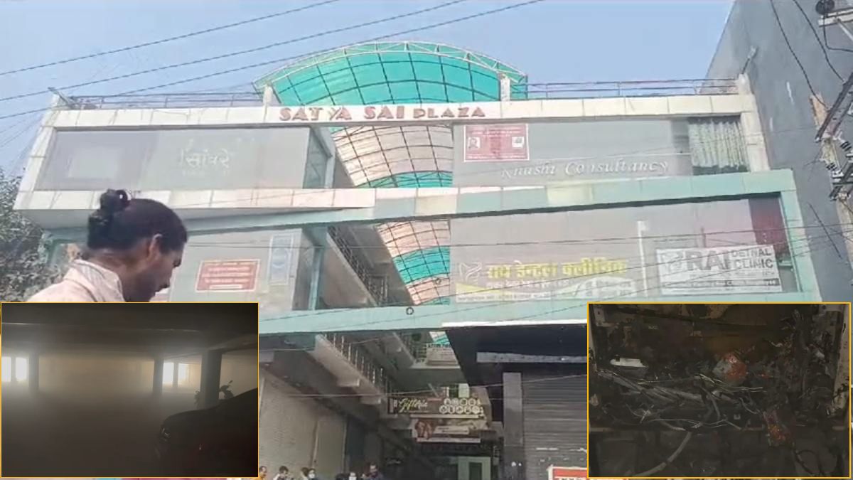 बड़ा हादसा टला : सत्य साई प्लाजा में आग लगने से मची अफरा-तफरी, प्रबंधन और प्रशासन की लापरवाही उजागर