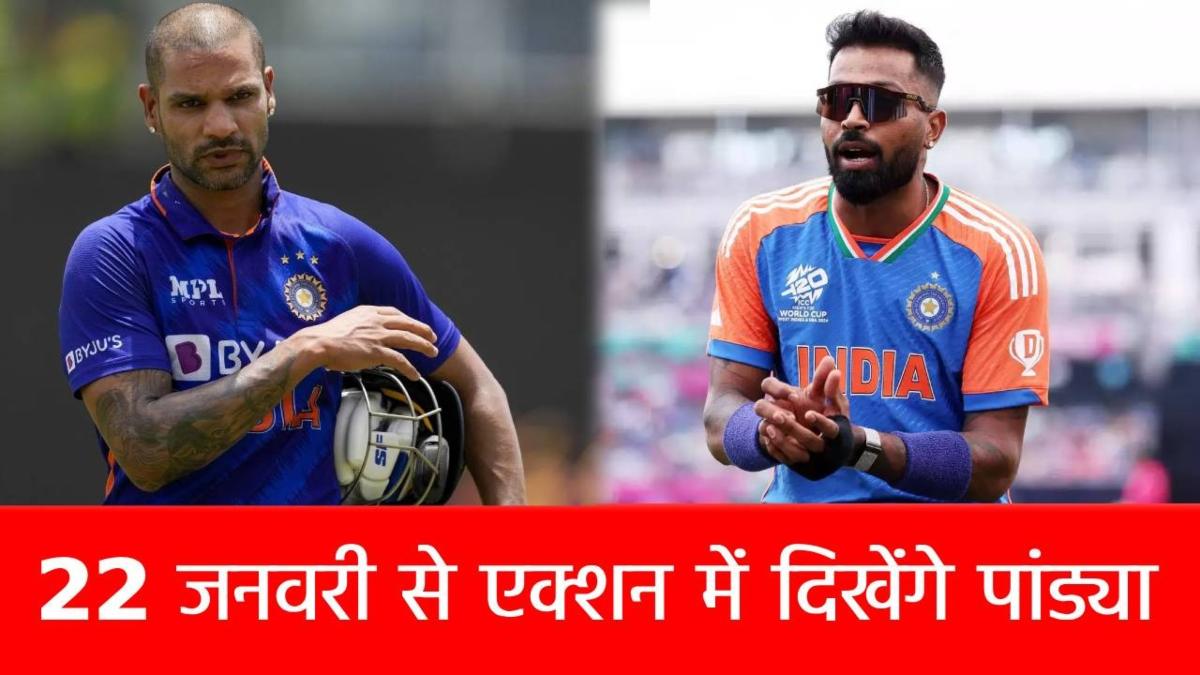 IND vs ENG T20I: इंग्लैंड के खिलाफ बड़ा धमाका करेंगे हार्दिक पांड्या? निशाने पर है शिखर धवन का ये खास रिकॉर्ड