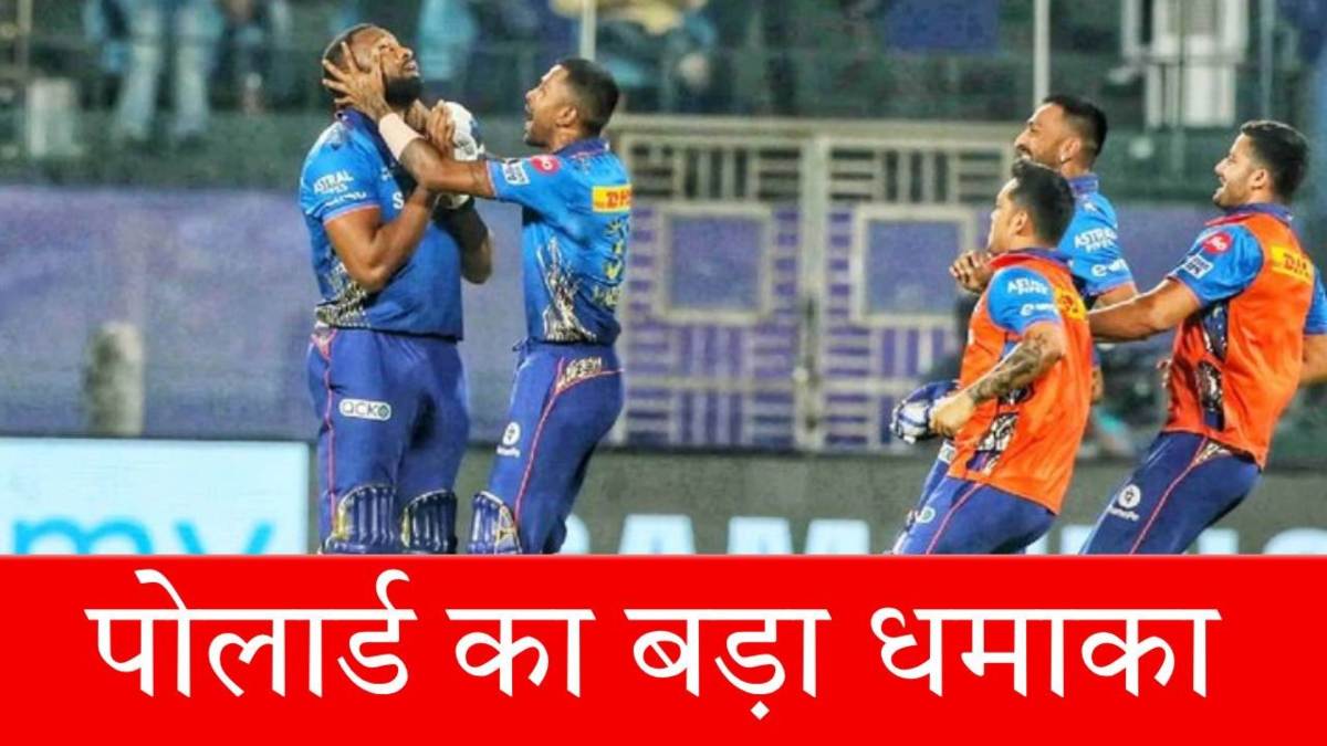 Kieron Pollard ने एक ऐसा रिकॉर्ड बनाया, जिसे तोड़ने में छूट जाएंगे अच्छे-अच्छों के पसीने…