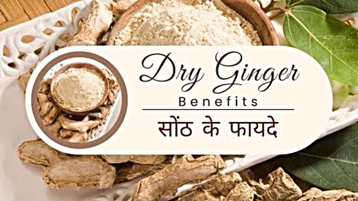 Benefits Of Sonth: ठंड में एक चम्मच सोंठ का सेवन देगा कई फायदे, यहाँ जाने विस्तार से…