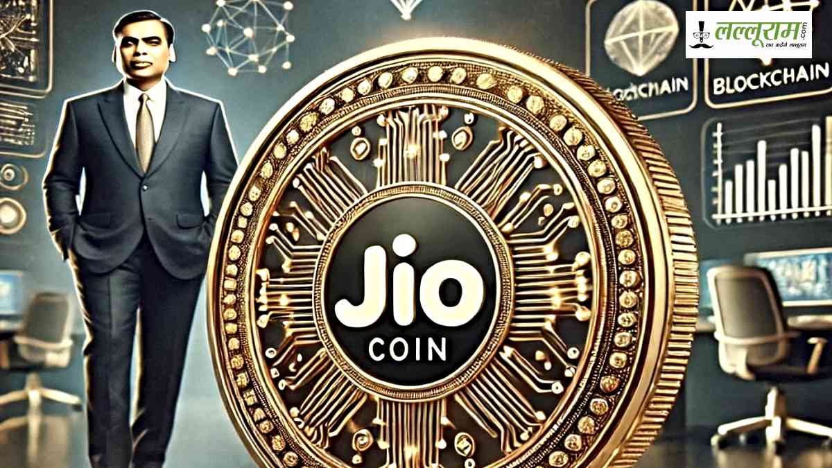 Jio Coin: रिलायंस ने रखा क्रिप्टो वर्ल्ड में कदम, पॉलीगॉन के साथ की साझेदारी…