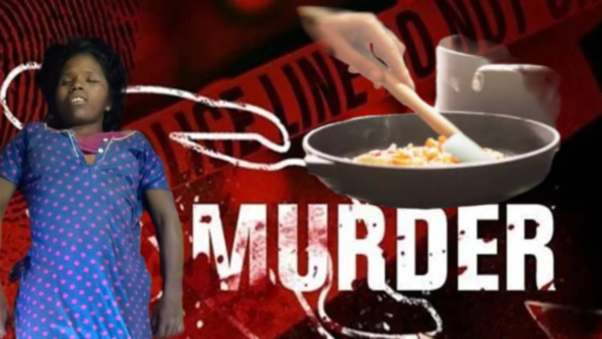 खौफनाक खूनी वारदात : खाना नहीं बनाई पत्नी तो पति ने कर दी हत्या