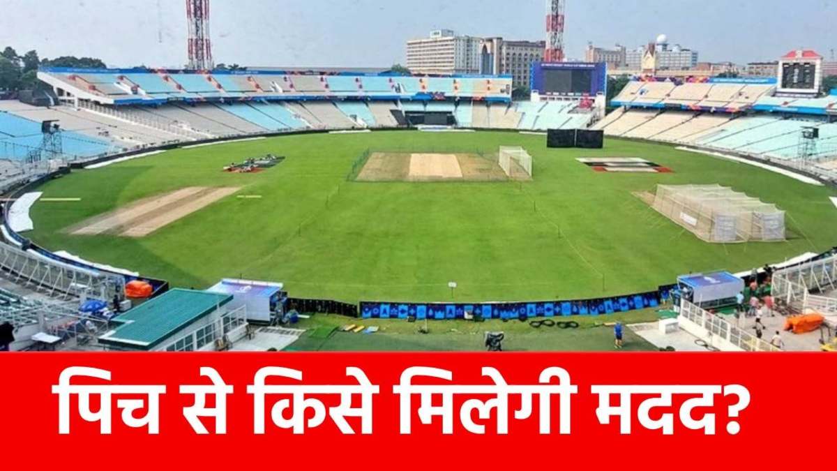 Eden Gardens Pitch Report: कोलकाता के ईडन गार्डन्स की पिच कैसी है? यहां पढ़ें किसकी होगी मौज…