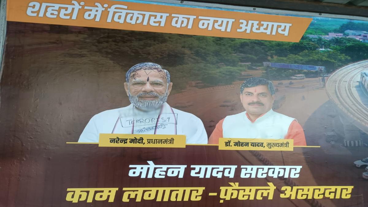 PM मोदी और CM डॉ. मोहन के पोस्टर से छेड़छाड़, असमाजिक तत्वों ने प्रधानमंत्री की तस्वीर पर लिखा आतंकवादी