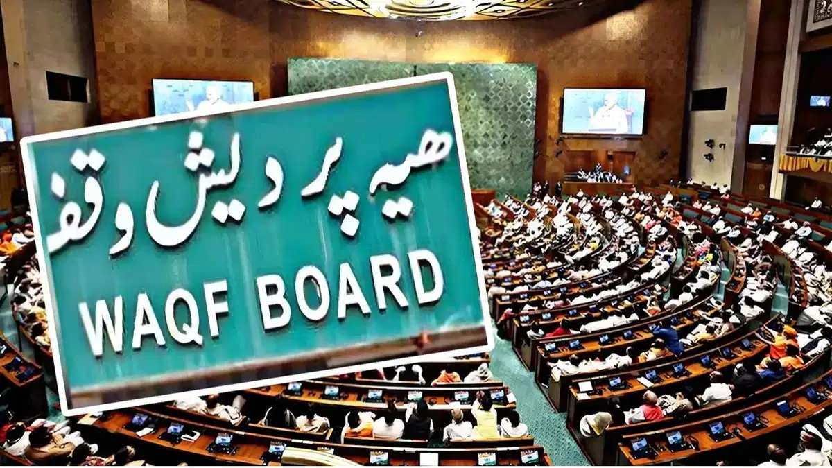 Waqf Amendment Bill: वक्फ संशोधन विधेयक बजट सत्र में होगा पेश! चर्चा के बाद JPC सौंपेगी लोकसभा स्पीकर को रिपोर्ट