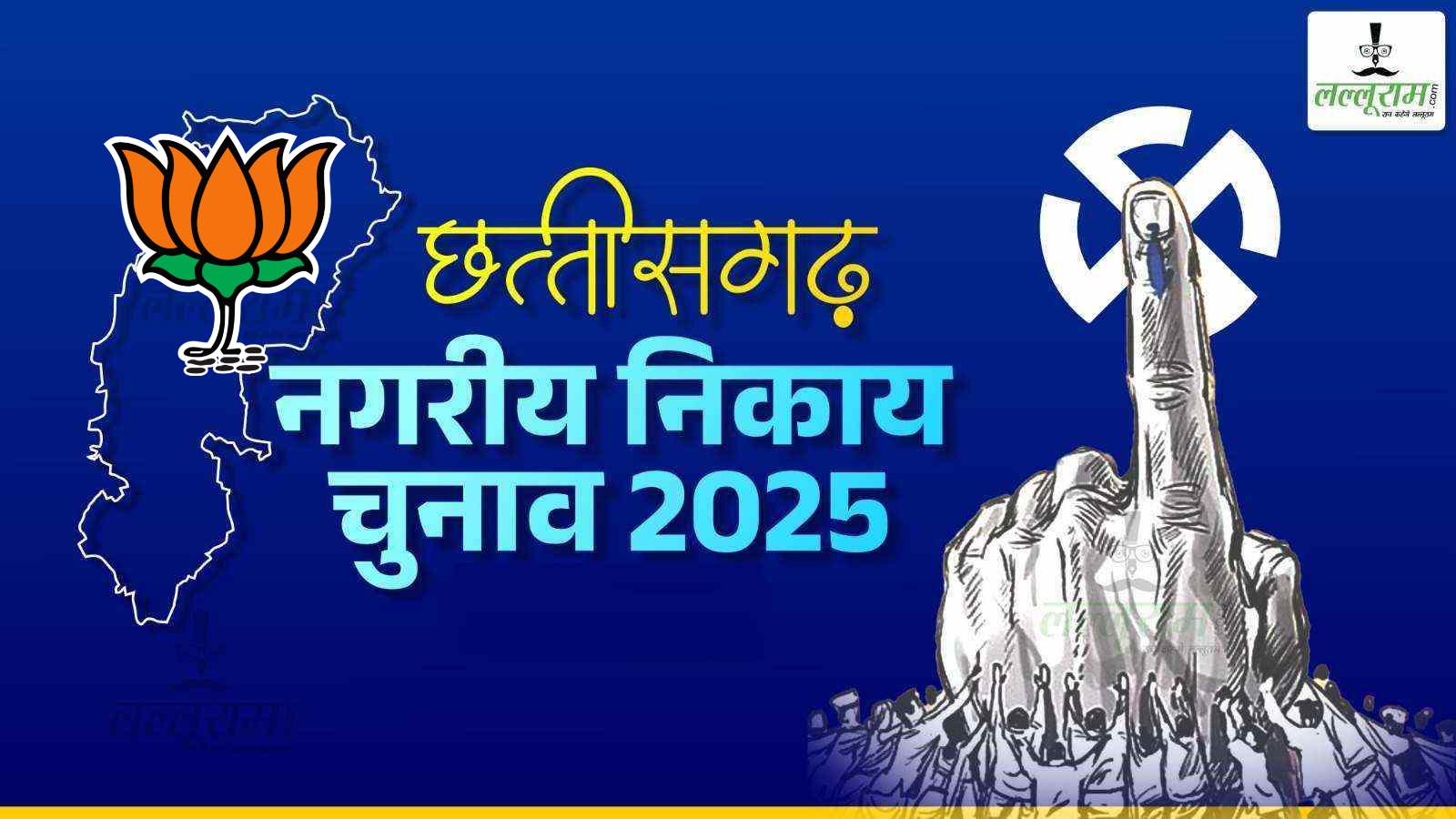 निकाय चुनाव 2025 : भाजपा ने जारी की प्रत्याशियों की सूची, देखें लिस्ट…