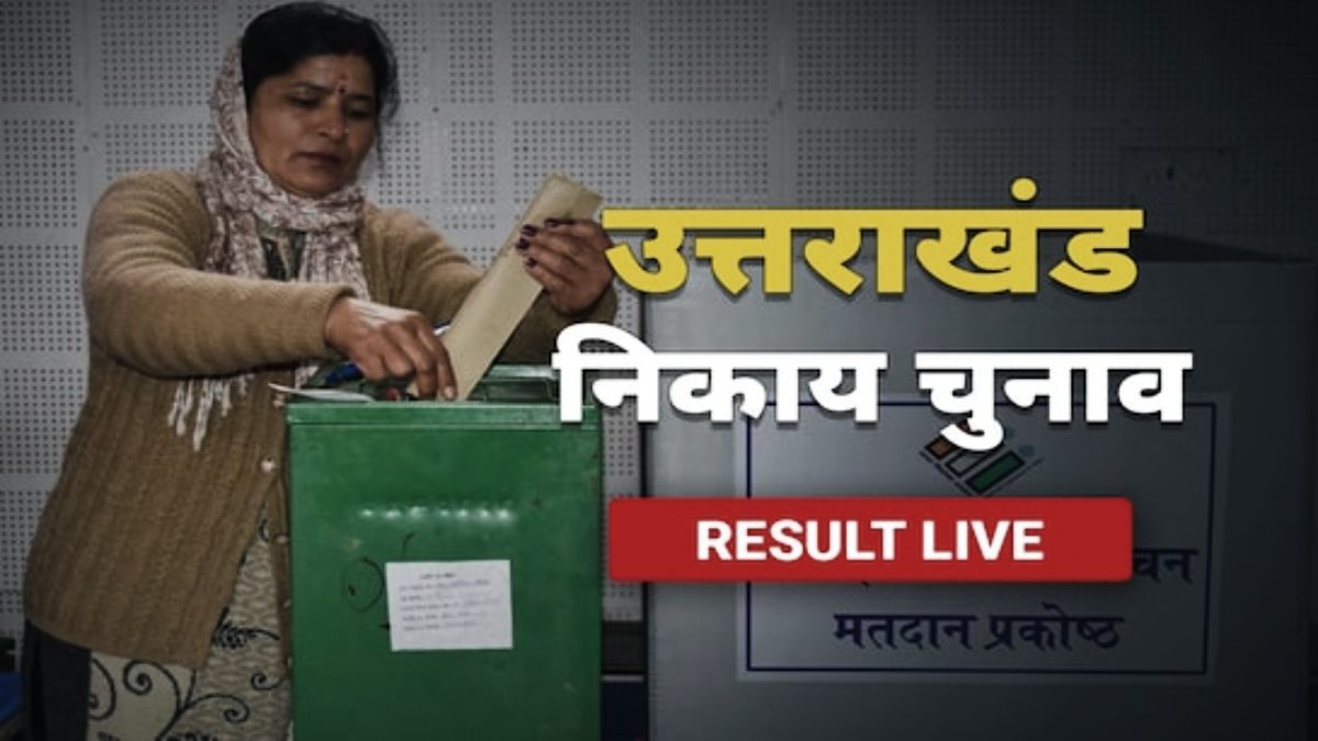 Uttarakhand Nikay Chunav Result: नगर पंचायत के अध्यक्ष पद पर कांग्रेस का कब्जा, जानिए किन-किन प्रत्याशियों ने कहां से लहराया जीत का परचम