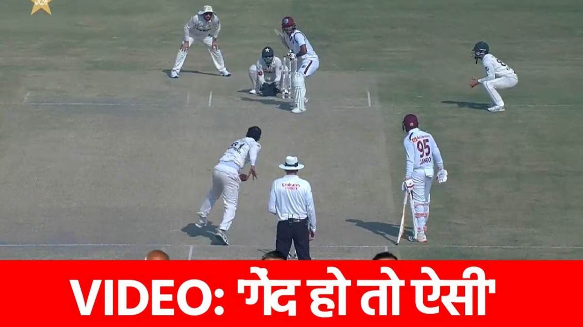 PAK vs WI: छक्का ठोकने क्रीज से बाहर निकला था बल्लेबाज, उल्टा पड़ गया दांव, आउट होकर वापस लौटा…