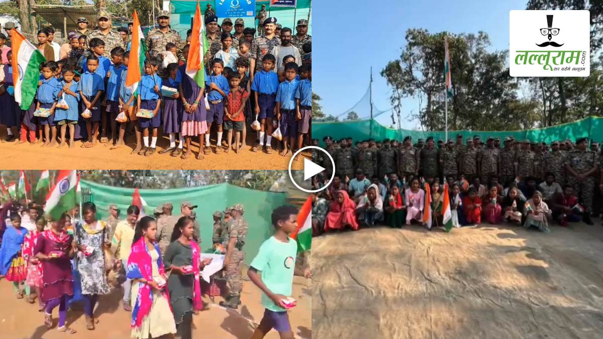 Republic Day 2025: बस्तर में नक्सलियों का गढ़ रहे इन इलाकों में पहली बार फहराया गया तिरंगा, गूंजा ‘भारत माता की जय’ का नारा, देखें VIDEO