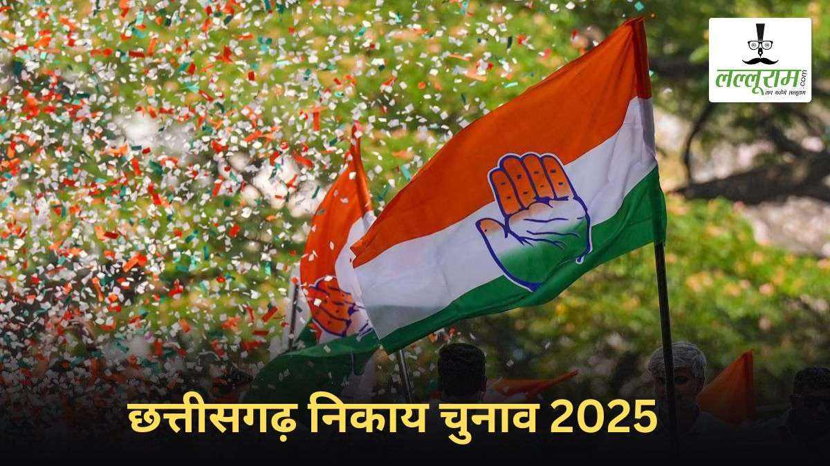 नगरीय निकाय चुनाव 2025 : कांग्रेस ने 2 नगर निगम समेत 11 नगरीय निकायों के प्रत्याशियों का किया ऐलान, देखें सूची…
