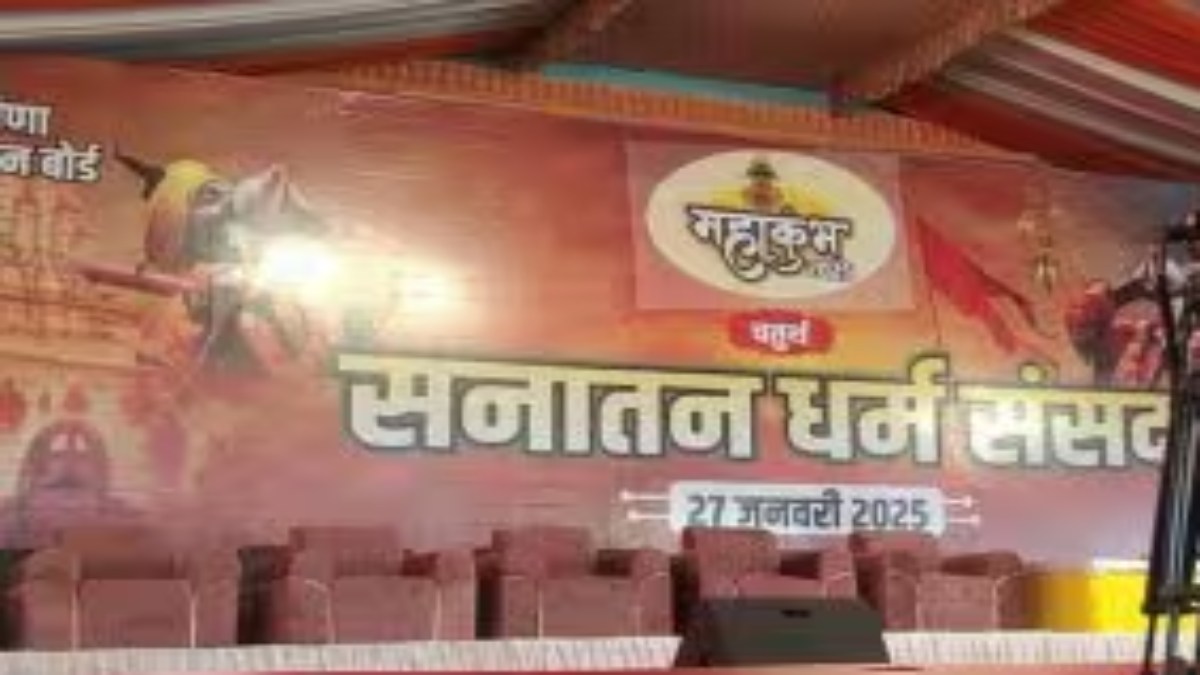 सनातन बोर्ड के गठन को लगा झटका! धर्म संसद में शामिल नहीं हुए 13 अखाड़े, निर्णय से पलटे अखाड़ा परिषद अध्यक्ष