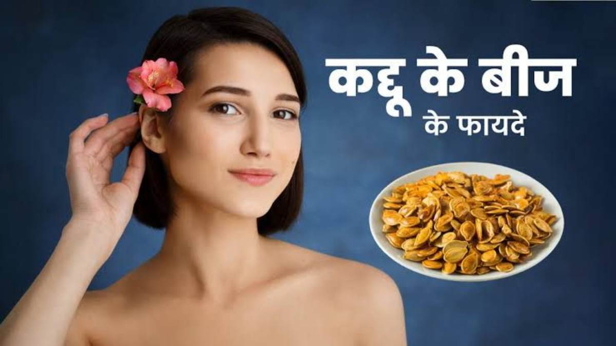 Benefits of Pumpkin Seeds: बहुत फायदेमंद है पंपकिन सीड्स, इस तरह स्किन में करें Apply…