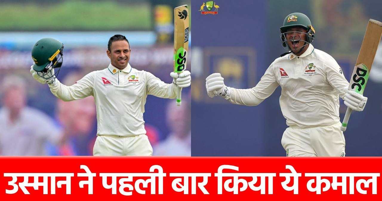 Usman Khawaja ने 38 साल की उम्र में रचा इतिहास, करियर में पहली बार किया ये बड़ा कमाल…