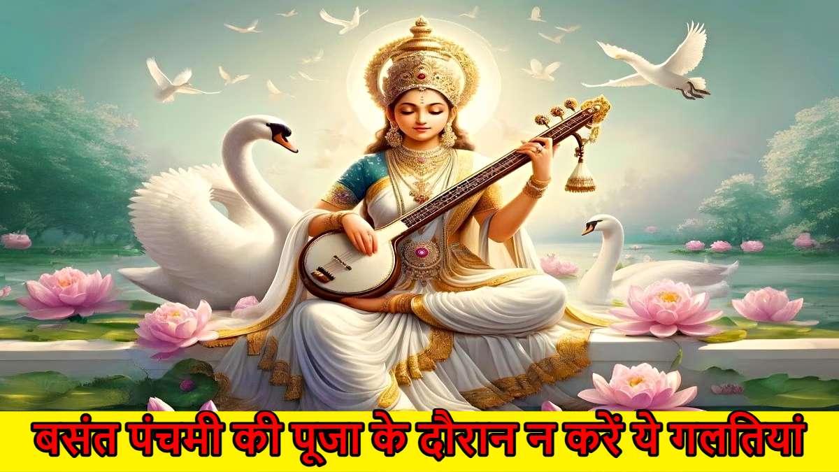 Basant Panchami 2025: पूजा के दौरान न करें ये गलतियां, रखें इन बातों का खास ख्याल…