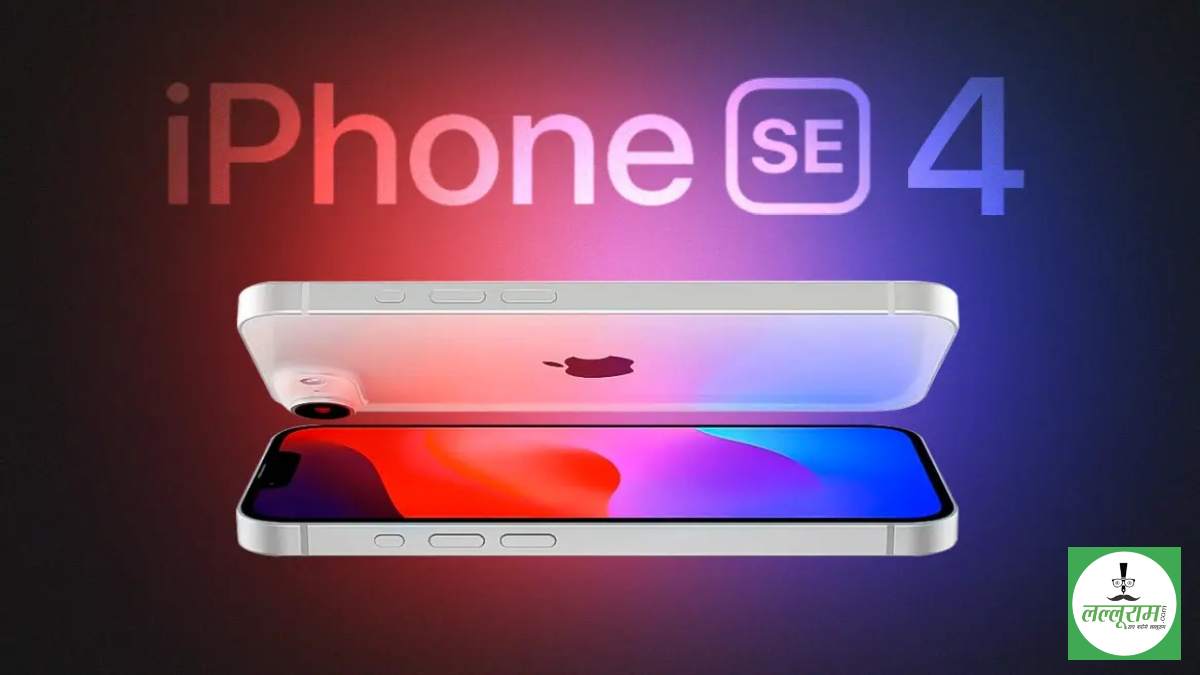 iPhone SE 4 की जानकारी लीक, अपने पिछले मॉडल से हो सकता है महंगा, जानें नई कीमत और फीचर्स…