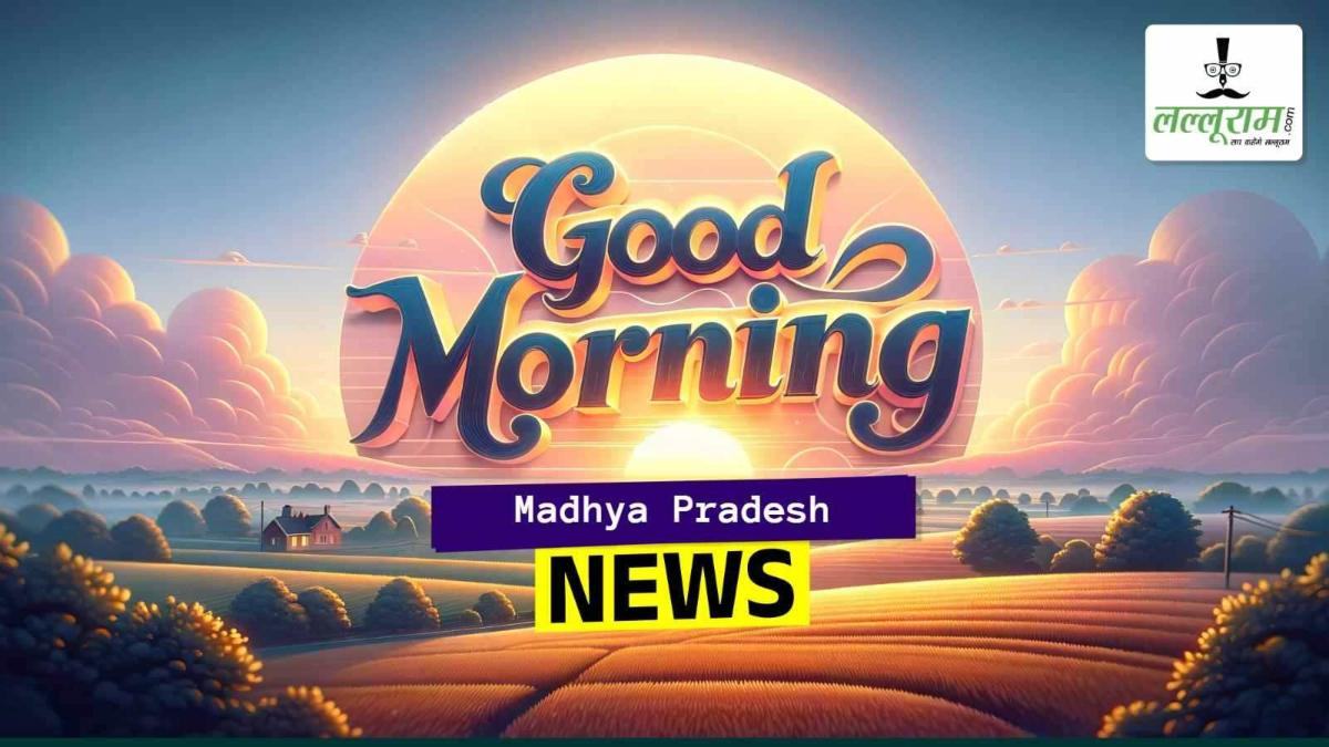 MP Morning News: आज छत्तीसगढ़ जाएंगे CM डॉ. मोहन यादव, कल पुणे में इंटरेक्टिव सेशन, उद्योगपतियों से सीएम करेंगे संवाद