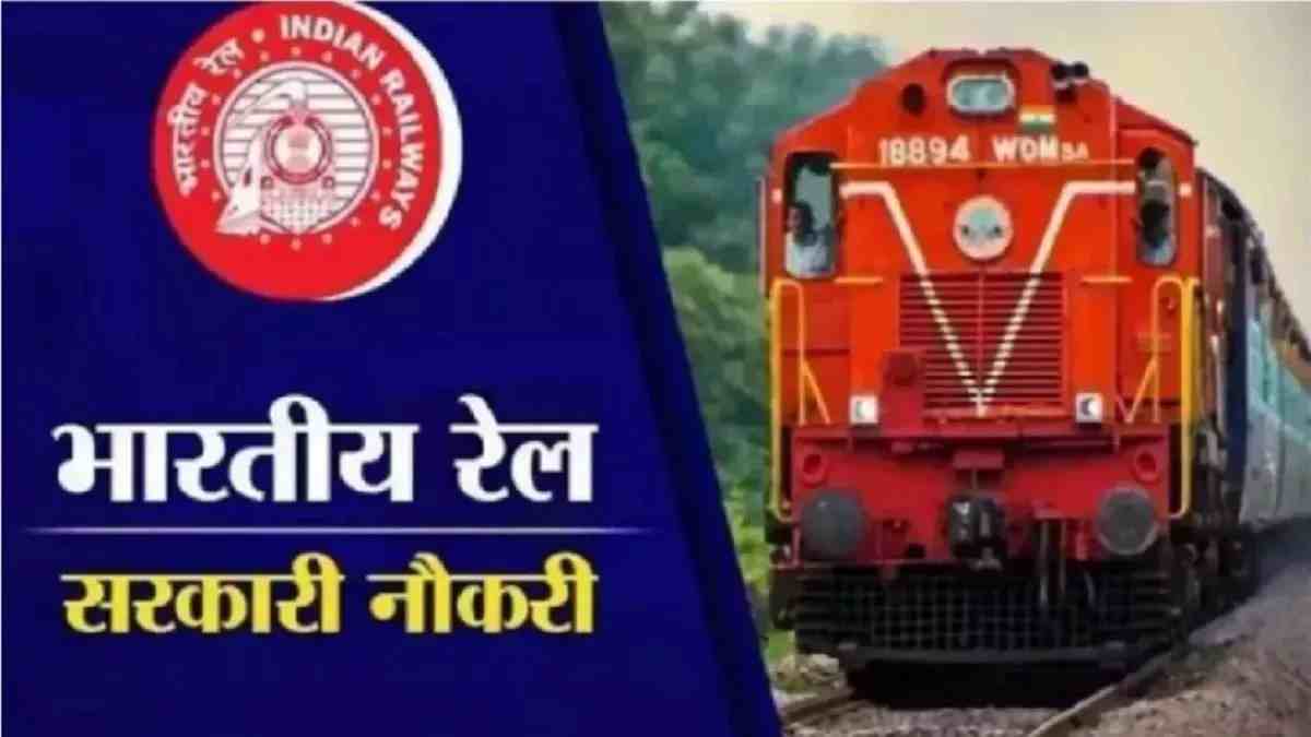 रेलवे में खेल कोटे से भरे जाएंगे ये पद, जानिए आवेदन की अंतिम तिथि समेत पूरी डिटेल…