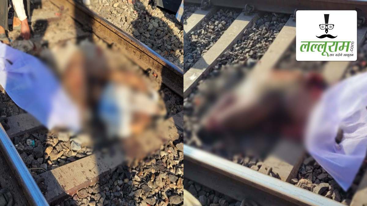रेलवे ट्रैक पर क्षत-विक्षत हालत में मिला युवकों का शव, हत्या या आत्महत्या की गुत्थी सुलझाने में जुटी पुलिस