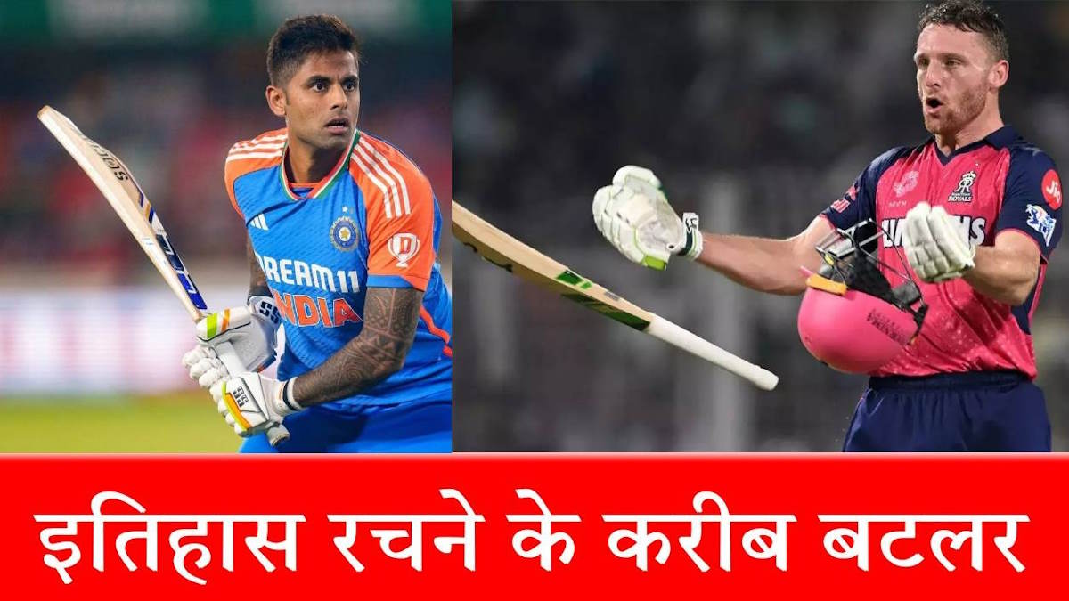 Jos Buttler: भारत के खिलाफ सिर्फ 2 रन बनाकर इतिहास रच देंगे जोस बटलर, अपने नाम करेंगे ये खास रिकॉर्ड