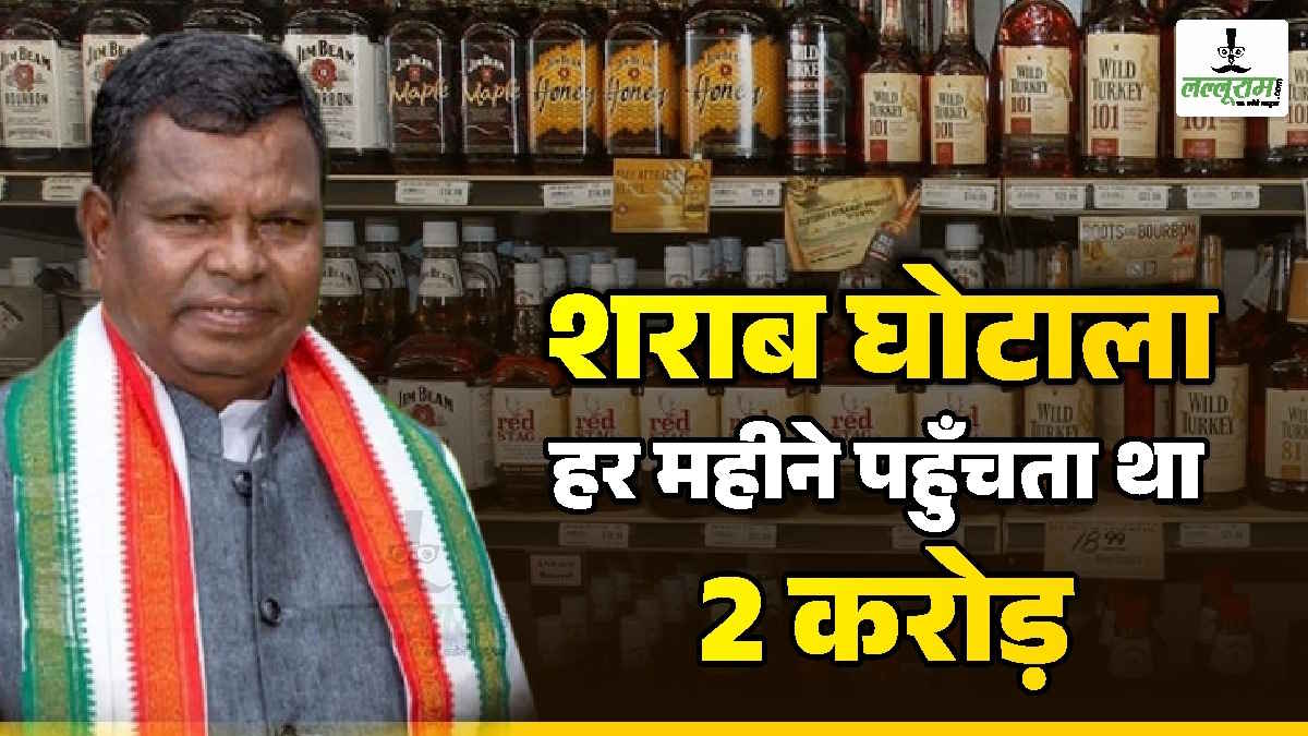शराब घोटाला : हर महीने दो करोड़ रुपए पहुंचता था लखमा के पास!, खुलासे के बाद कवासी के करीबियों से पूछताछ की तैयारी में ईडी…