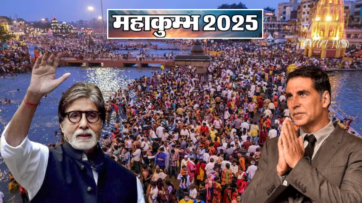 Mahakumbh 2025 : अक्षय- अमिताभ और सचिन बनेंगे यजमान, अतिरुद्र यज्ञ में हो सकते है शामिल, निरंजनी अखाड़े ने दिया निमंत्रण