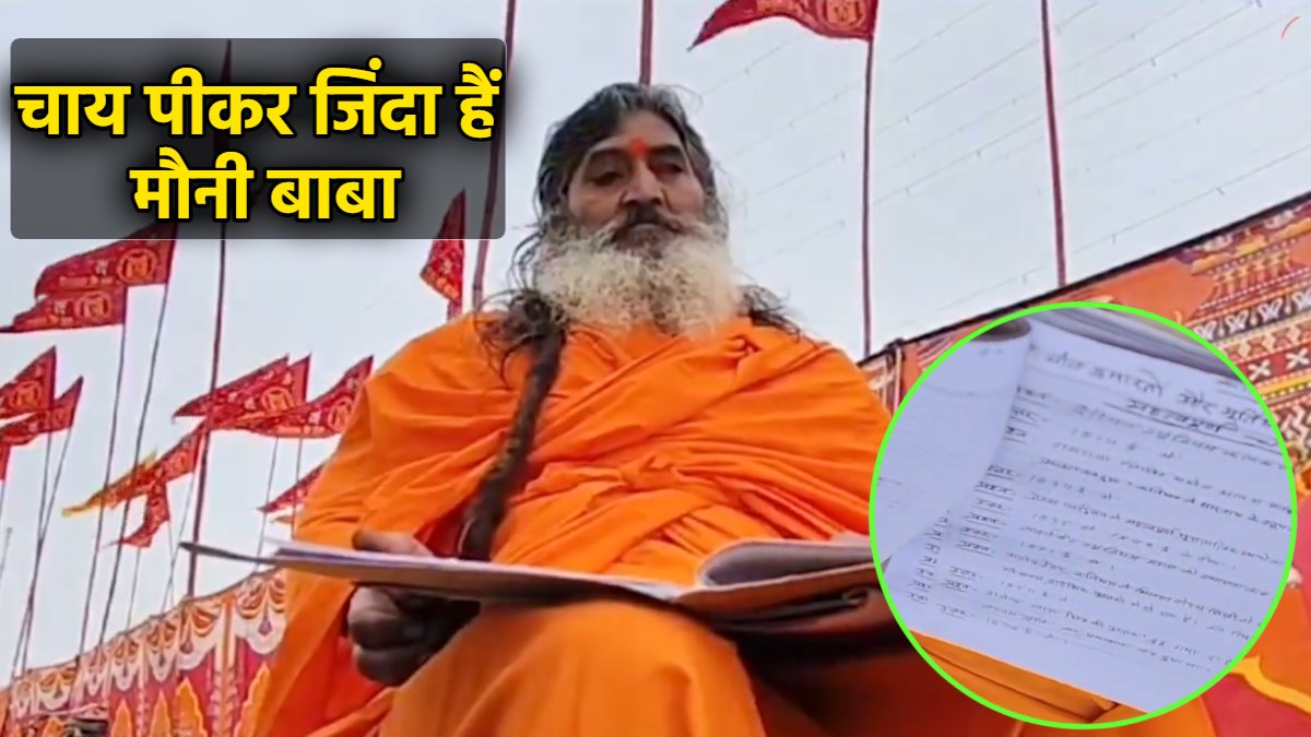 Mahakumbh: UPSC के छात्रों को फ्री में कोचिंग… 41 साल से अन्न और जल का त्याग, जानिए कौन हैं ये मौनी बाबा?