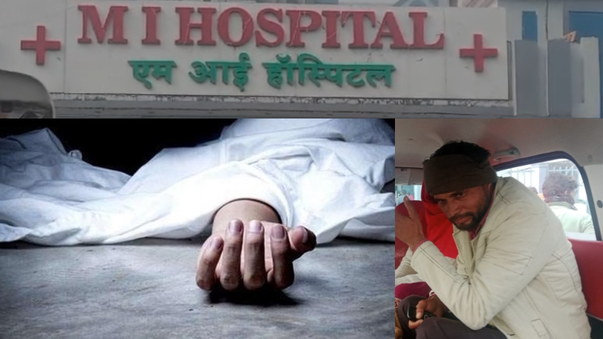 डॉक्टरों की लापरवाही से गई एक और जान : परिजन बोले- उन्हें कोई हार्ट की बीमारी नहीं थी, हॉस्पिटल के लोग झूठे हैं