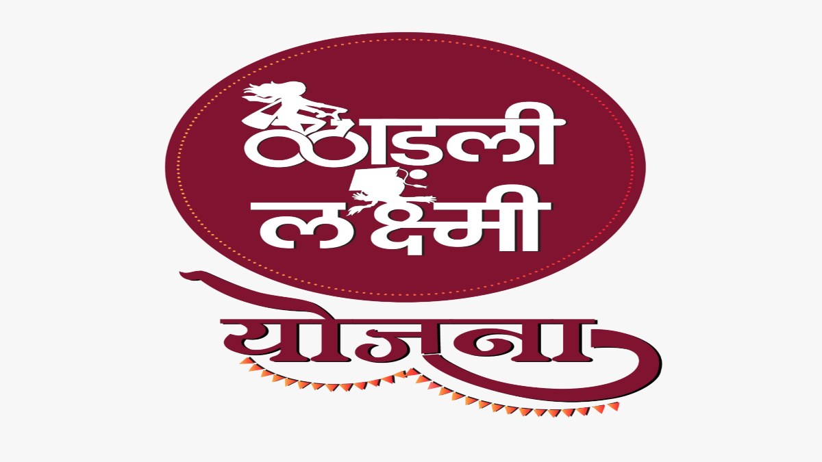 Mukhyamantri Ladli Laxmi Yojana: अब UNIPAY से होगा छात्रवृत्ति का भुगतान, अब तक 29 लाख से ज्यादा बालिकाओं को 813.64 करोड़ की स्कॉलरशिप स्वीकृत