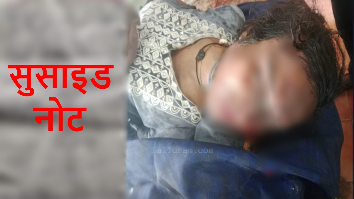 ट्रांसजेंडर की संदिग्ध परिस्थिति में मिली लाश, पॉकेट से सुसाइड नोट बरामद, हत्या या आत्महत्या जांच के बाद होगा खुलासा…